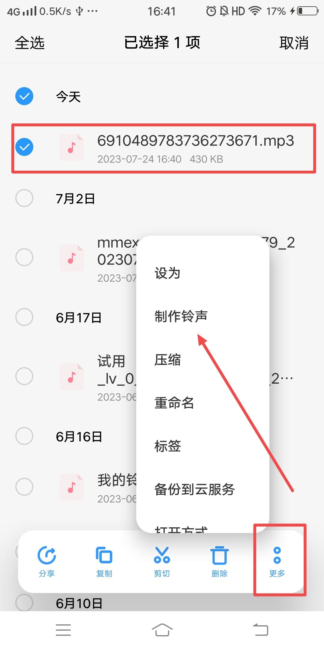 抖音音樂怎么設(shè)置鬧鐘鈴聲？