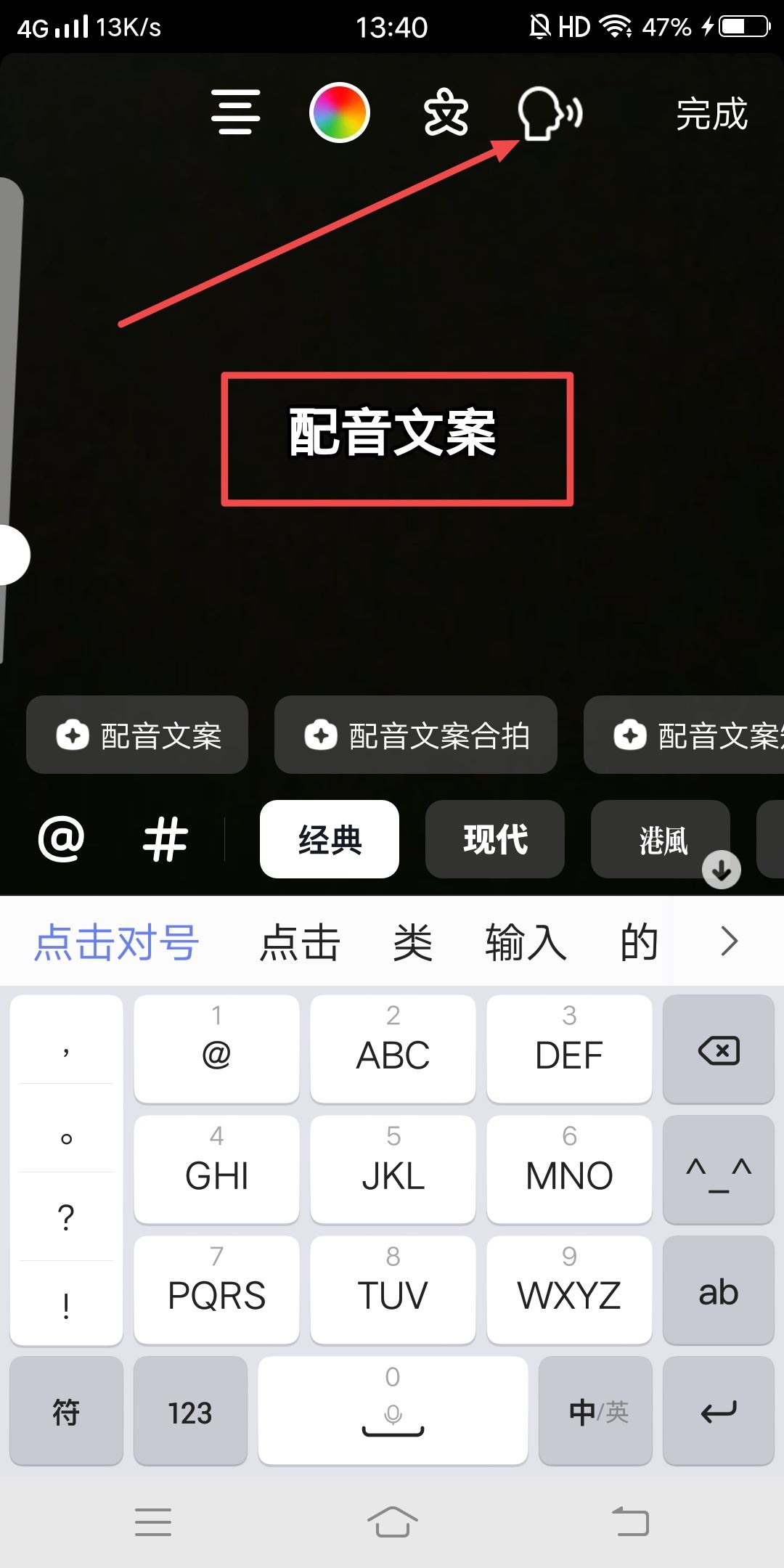 抖音陳建斌配音怎么制作？