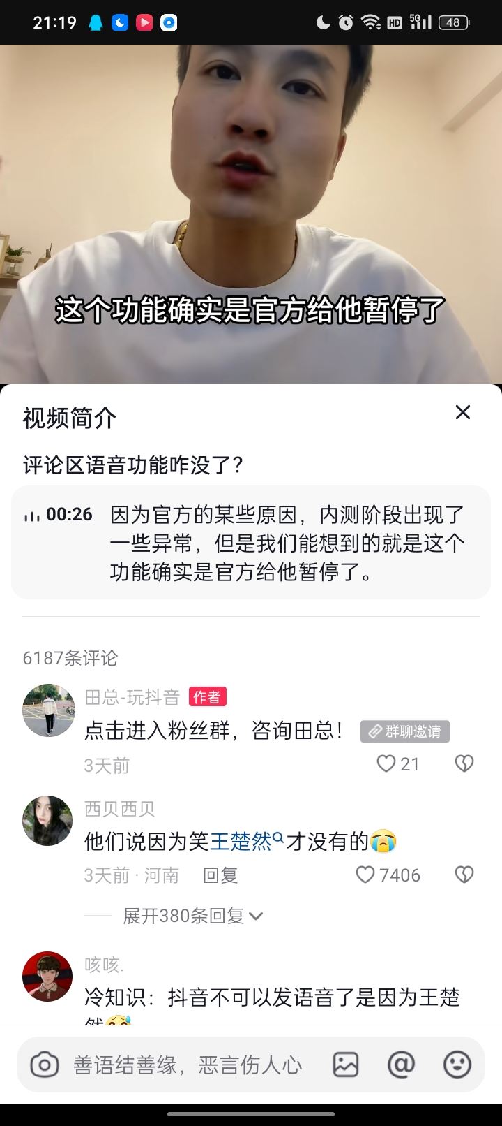 抖音評(píng)論聲音怎么開(kāi)？