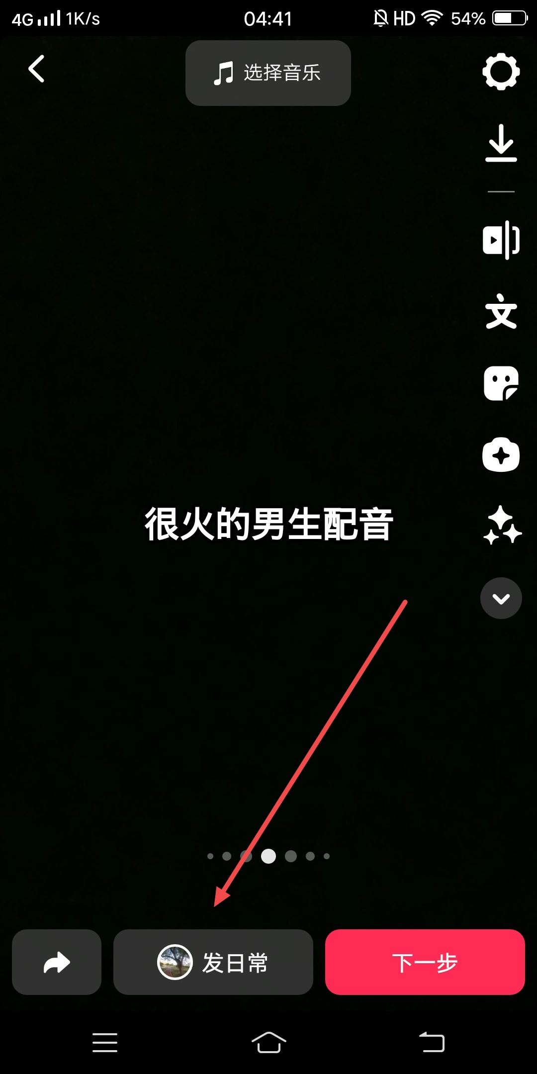 抖音很火的男生配音怎么弄？