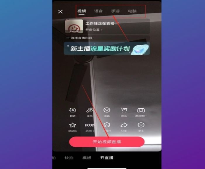 怎么開(kāi)抖音直播？
