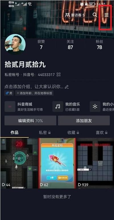 抖音專(zhuān)業(yè)版如何單獨(dú)靜音？