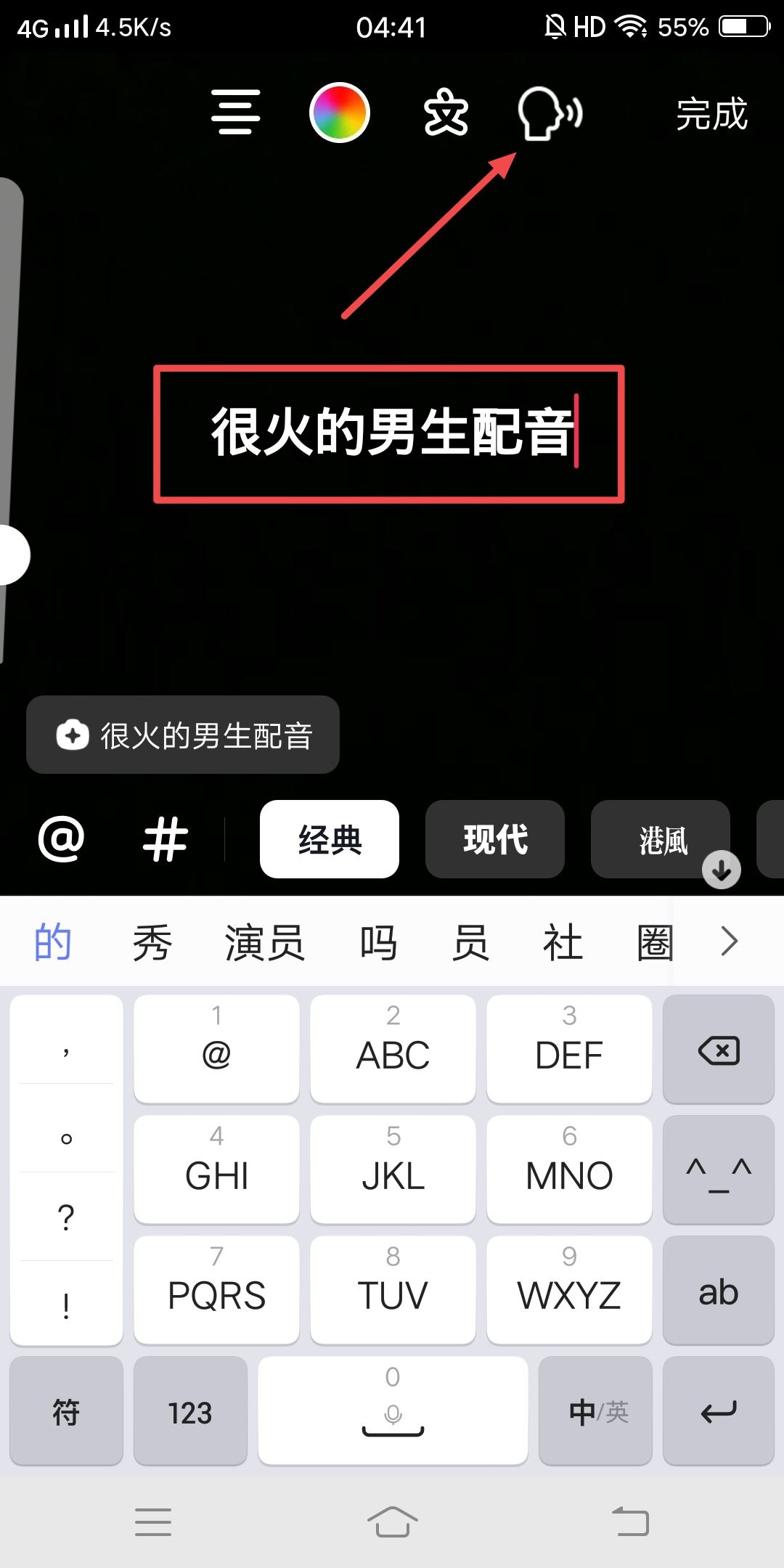 抖音很火的男生配音怎么弄？