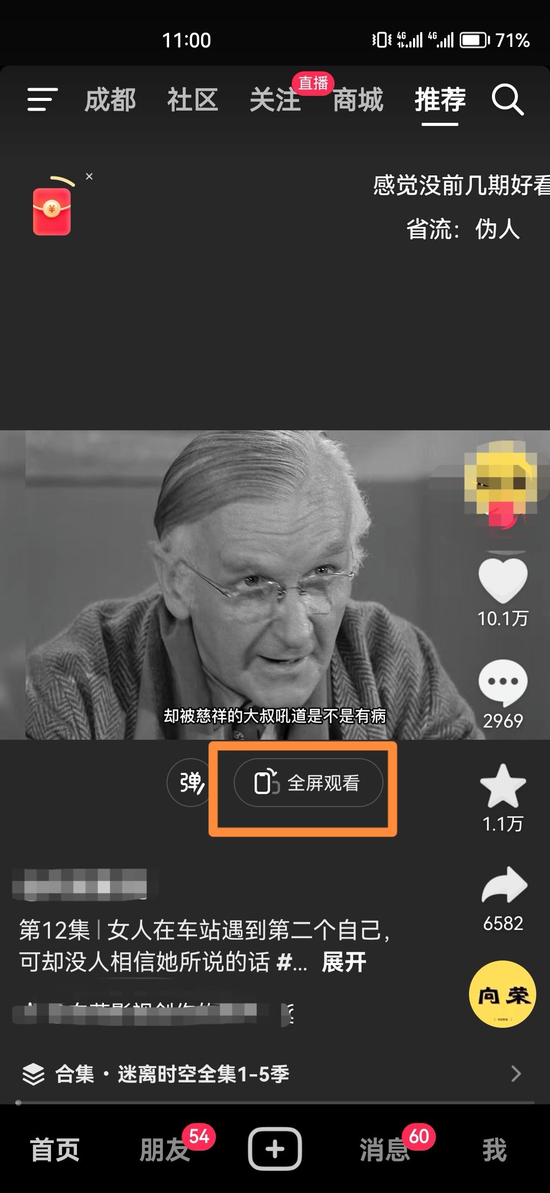 怎么橫屏看抖音？