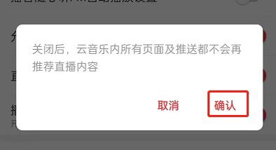 如何關(guān)閉直播推薦？