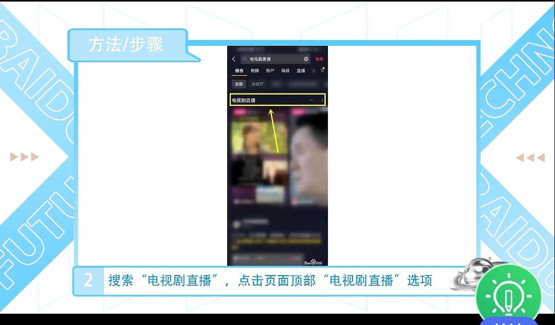 抖音開(kāi)直播看電視怎么操作？
