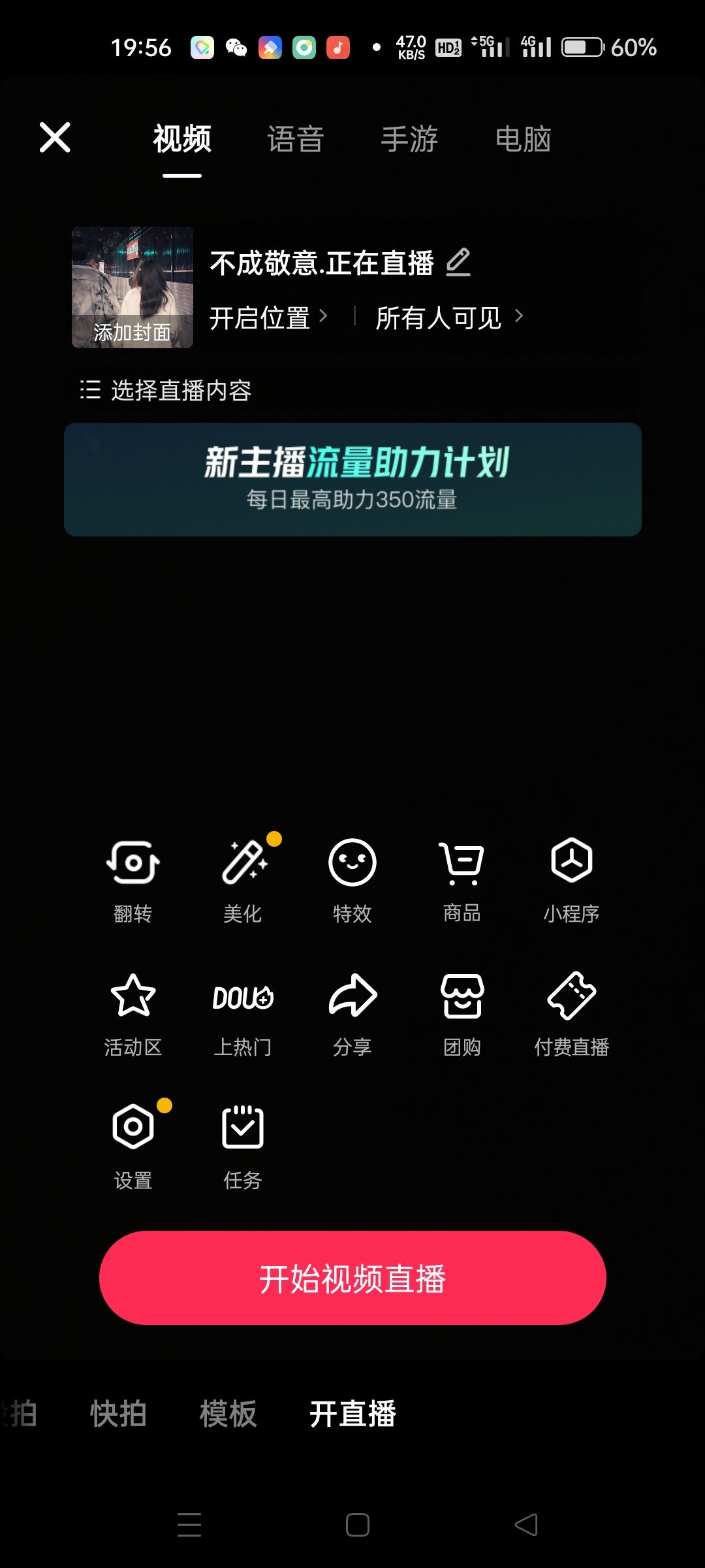 怎么樣開抖音直播？