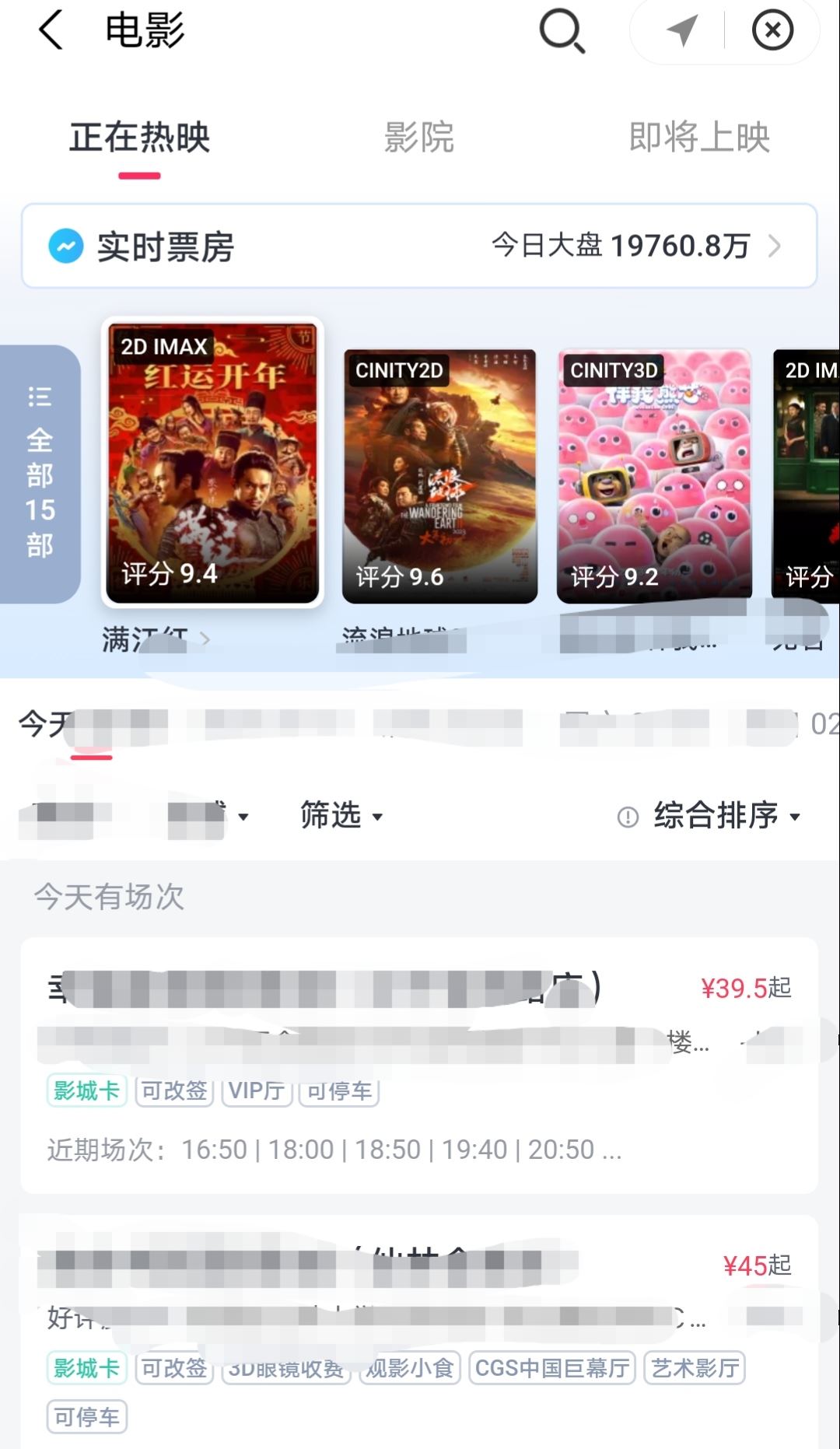 抖音電影票怎么選座位？
