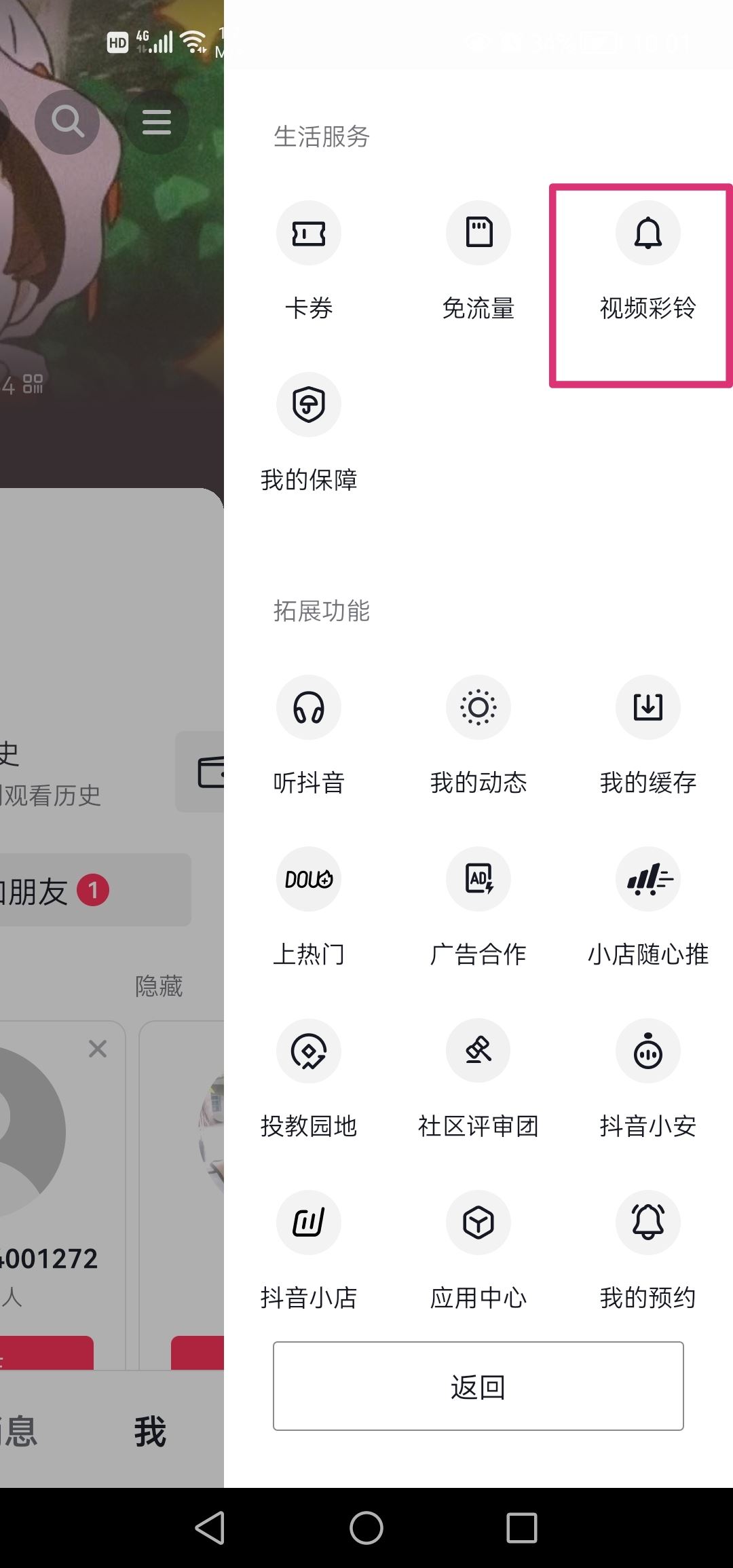 抖音來電鈴聲怎么設(shè)置？