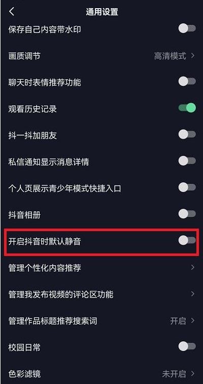 抖音專(zhuān)業(yè)版如何單獨(dú)靜音？