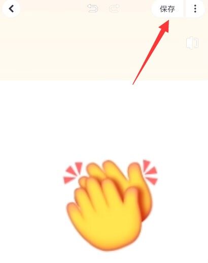 抖音的emoji怎么弄到qq上？