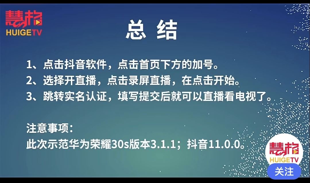 抖音開(kāi)直播看電視怎么操作？