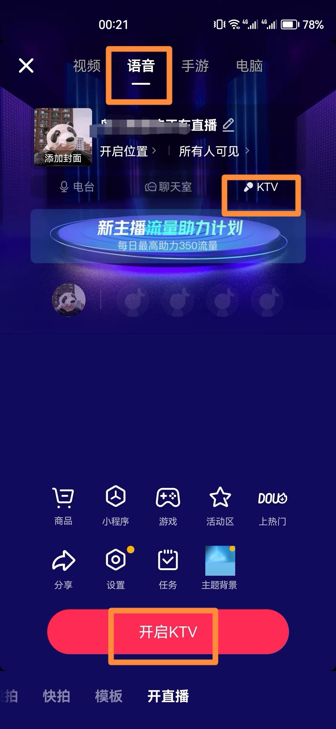怎么開(kāi)抖音直播？