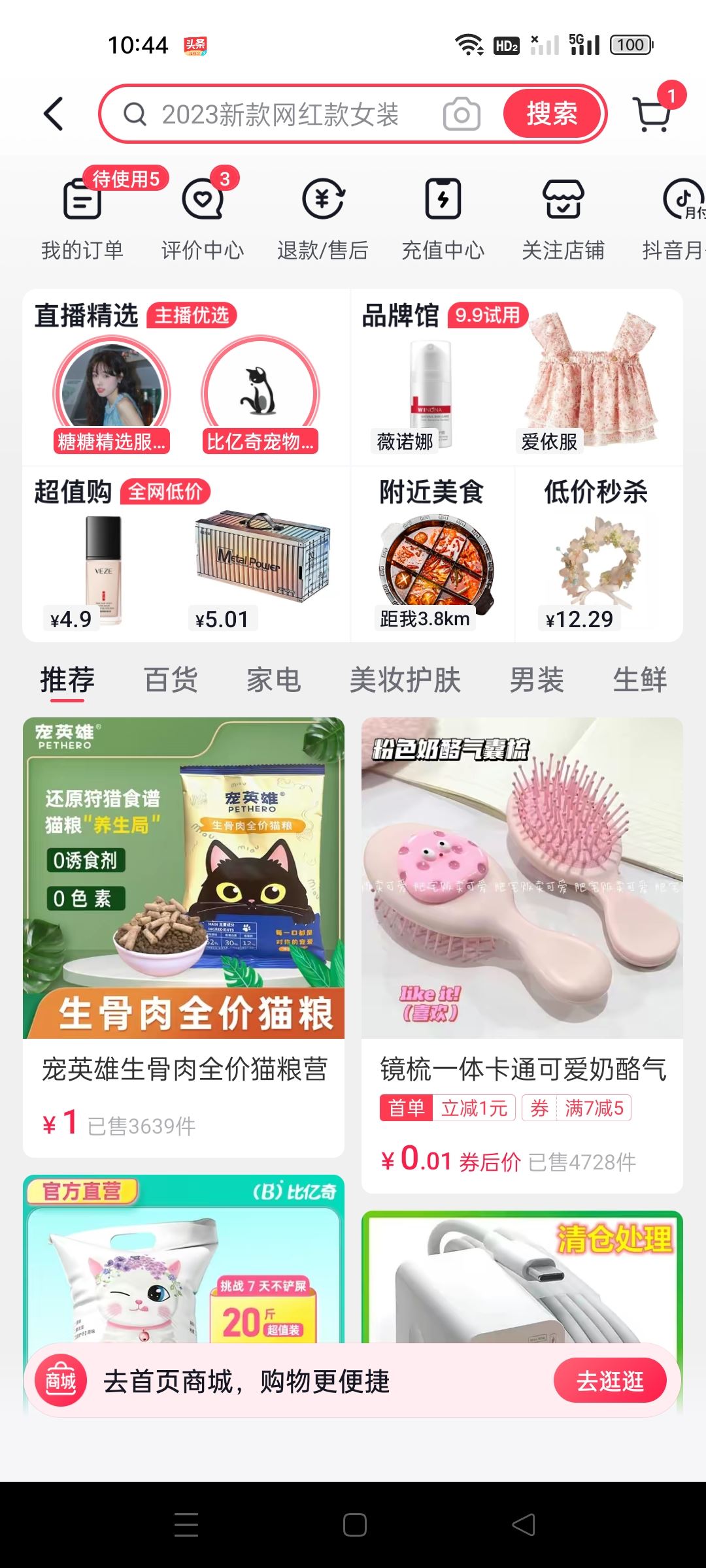 抖音蜜雪冰城如何查取餐碼？