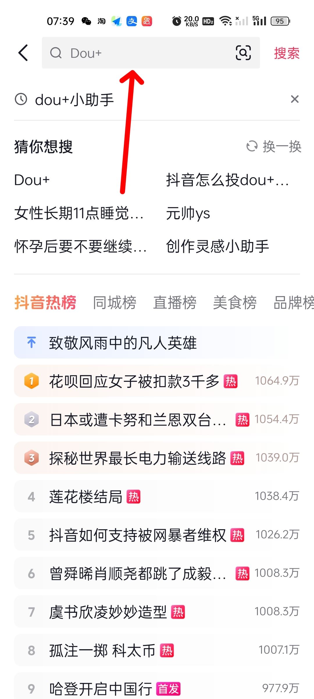 抖音小助手設置方法？
