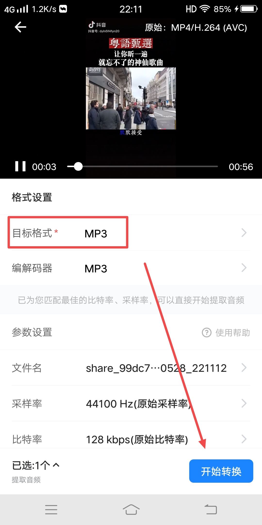 怎么把抖音的音頻設(shè)為鬧鐘鈴聲？