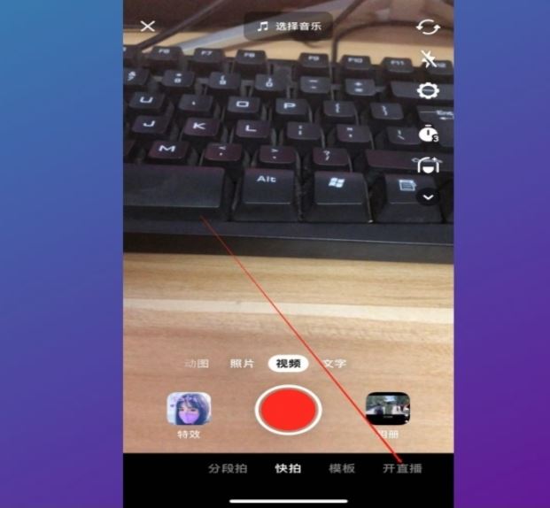 怎么開(kāi)抖音直播？