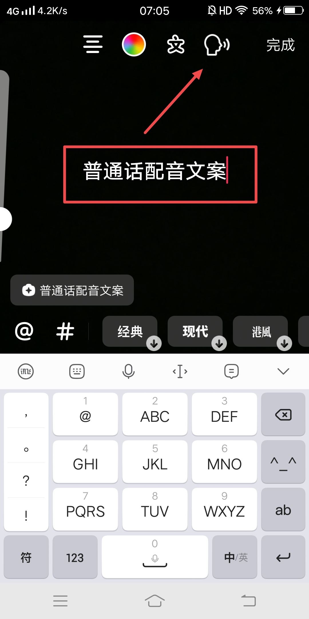 抖音普通話配音怎么弄的？