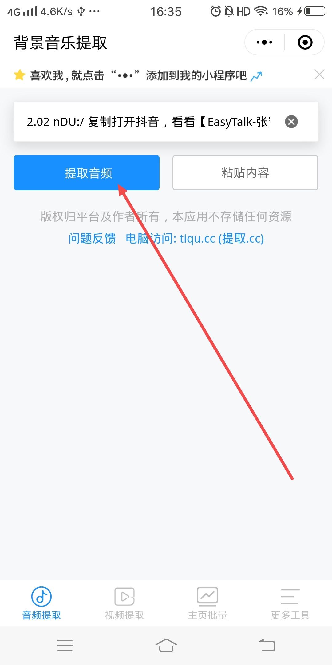 抖音音樂怎么設(shè)置鬧鐘鈴聲？