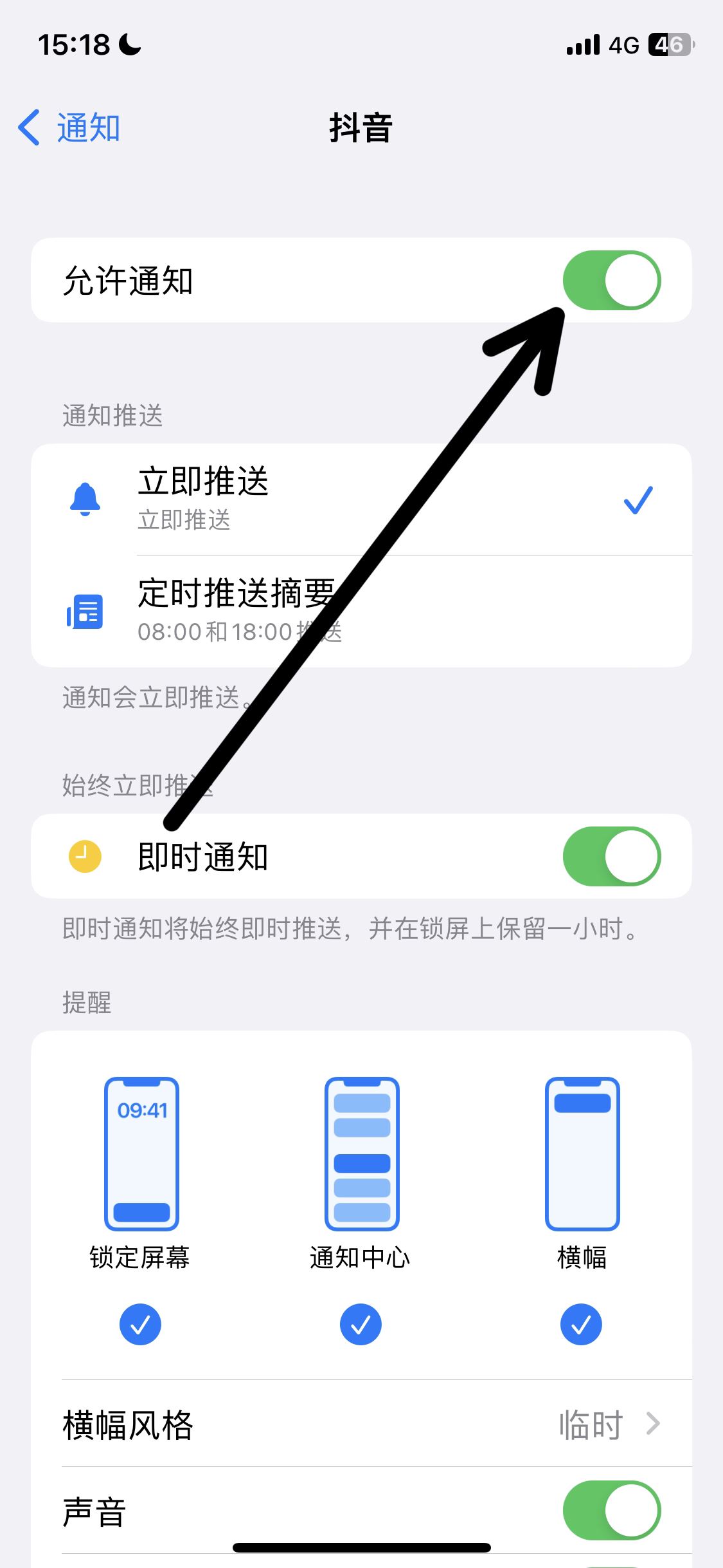 抖音消息怎么在屏幕上出現(xiàn)？