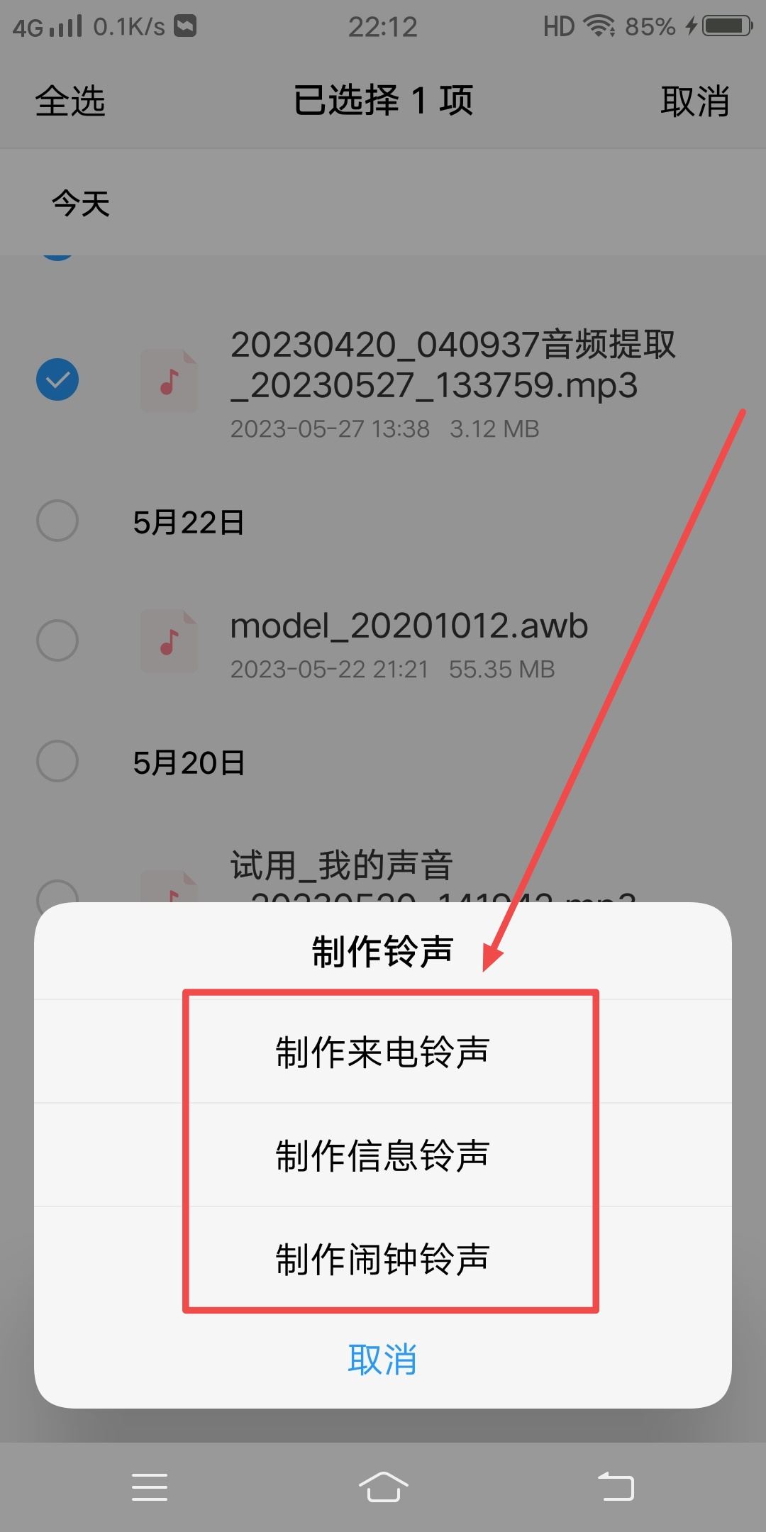 怎么把抖音的音頻設(shè)為鬧鐘鈴聲？