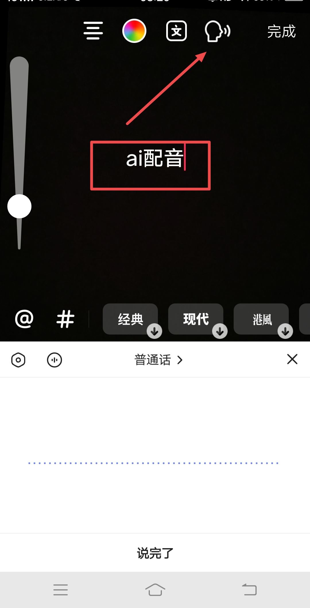 抖音里那些ai配音是怎么配的？