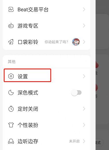 如何關(guān)閉直播推薦？