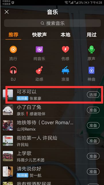 直播怎么放歌給別人聽？
