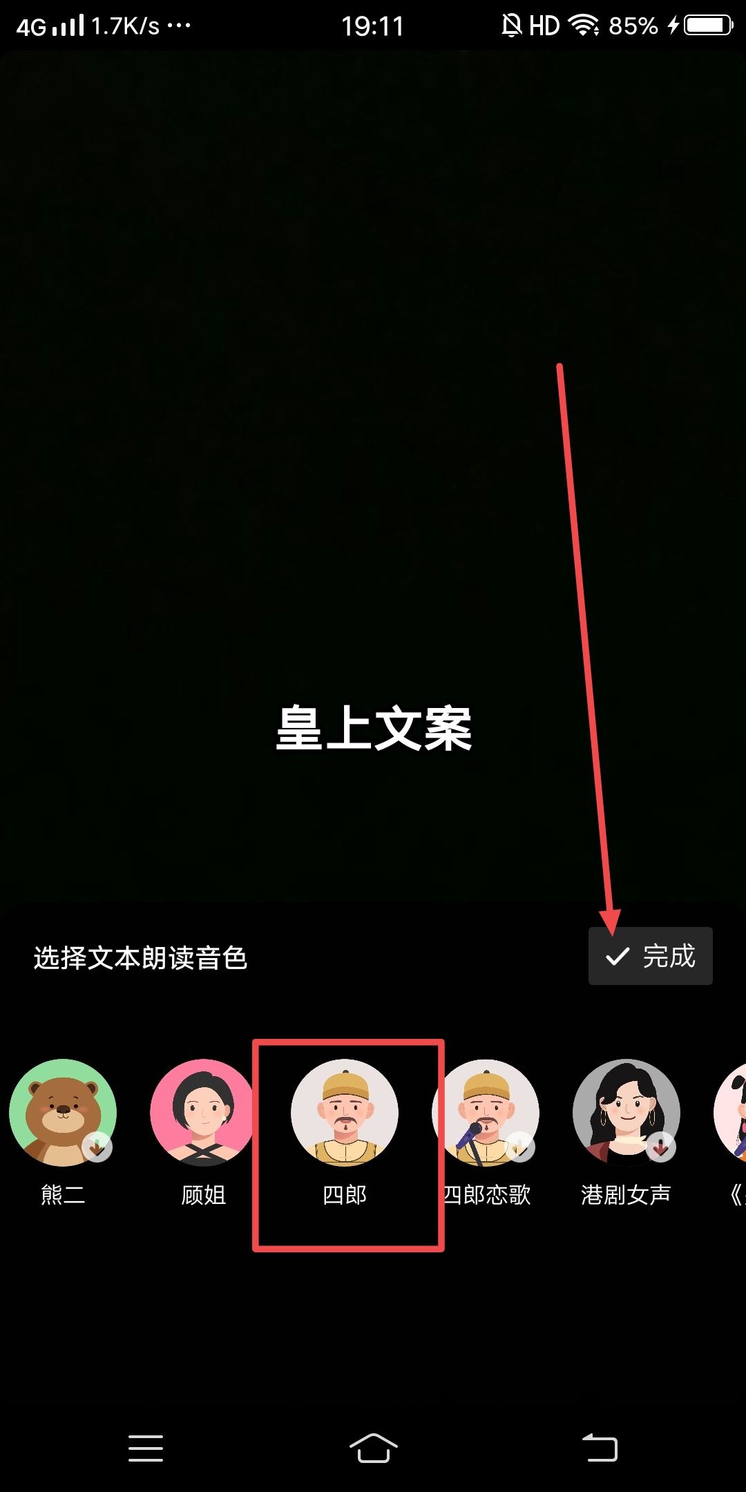 抖音皇上聲音怎么配？
