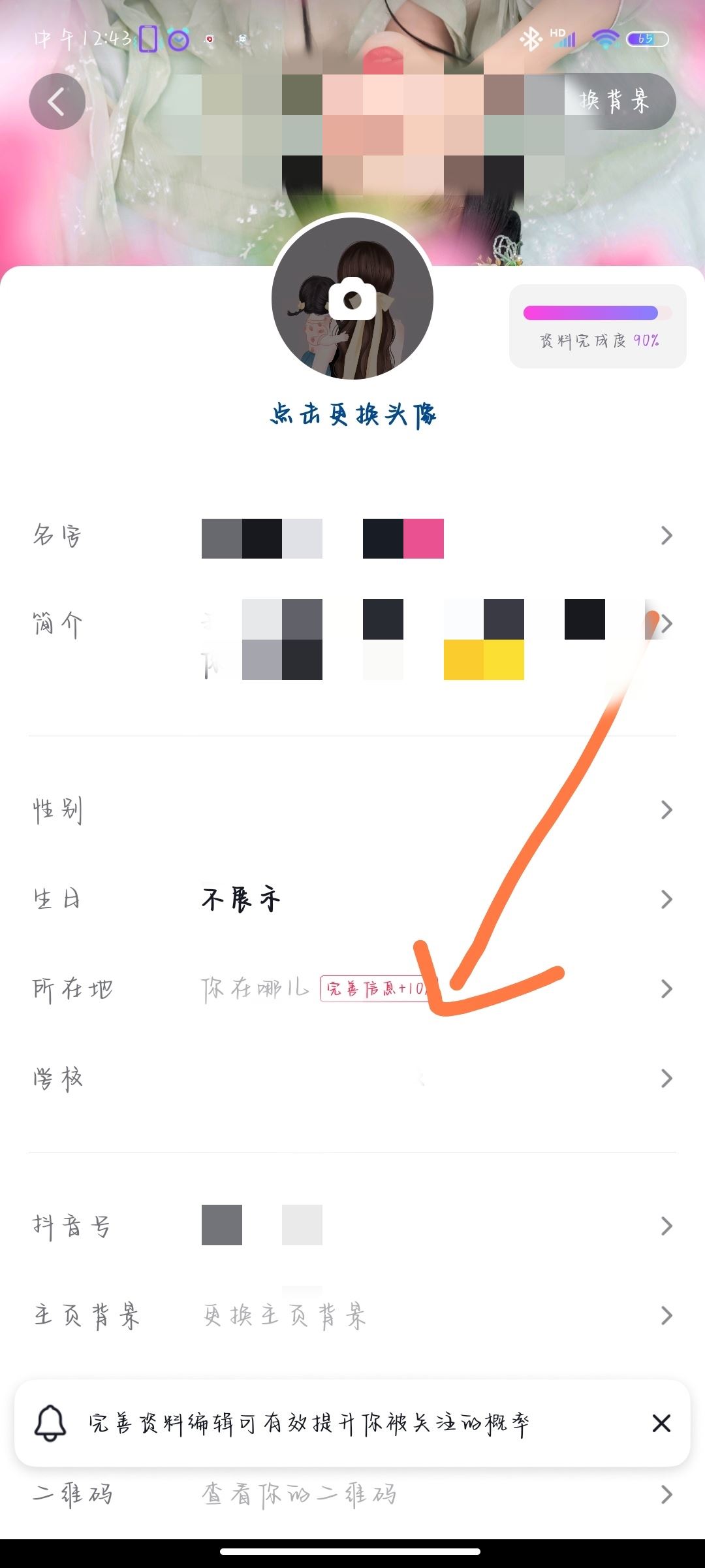 抖音位置怎么設(shè)置？
