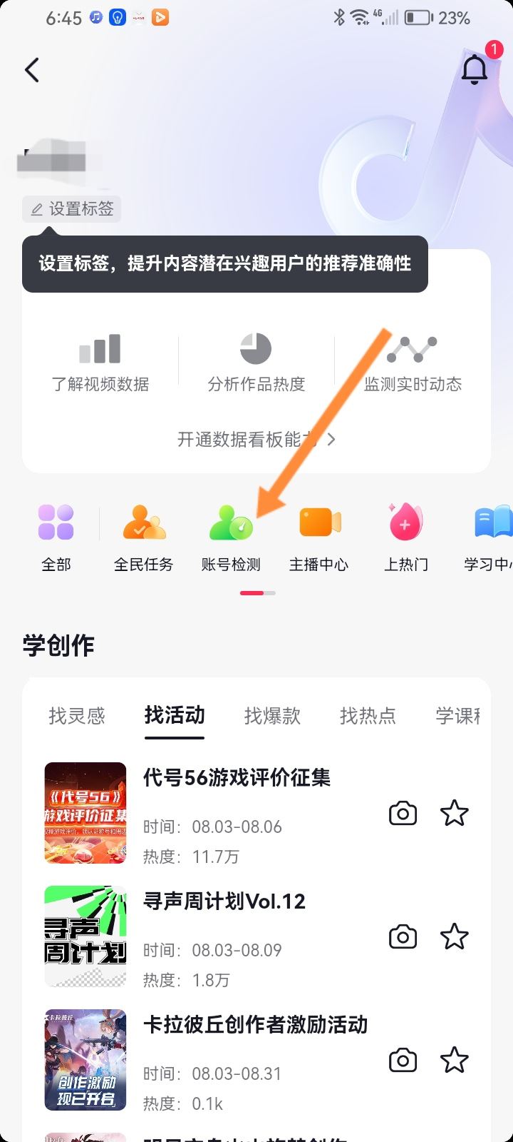 抖音評(píng)論專員怎么申請(qǐng)？