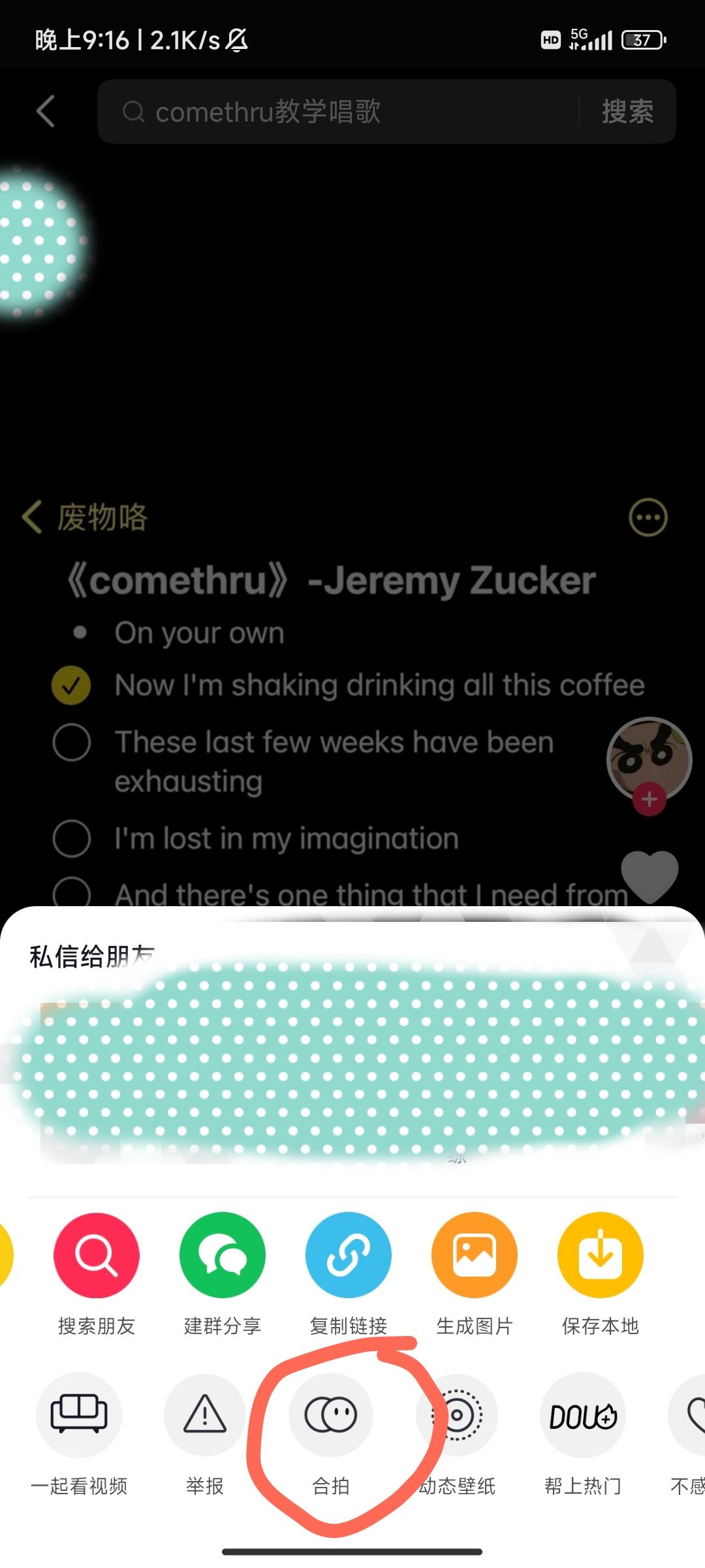 一起拍抖音唱歌怎么錄？