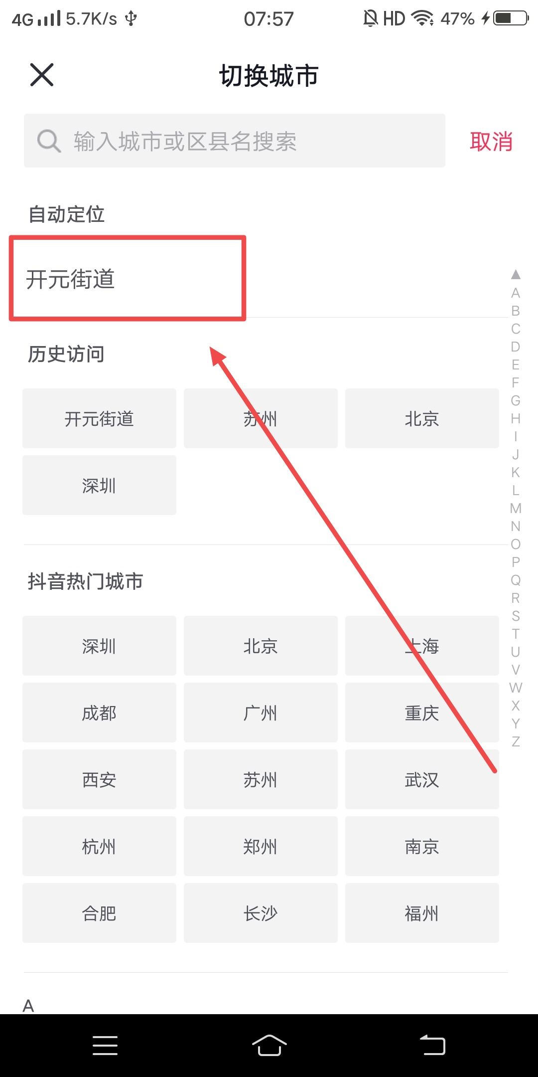 抖音怎么添加附近頻道？