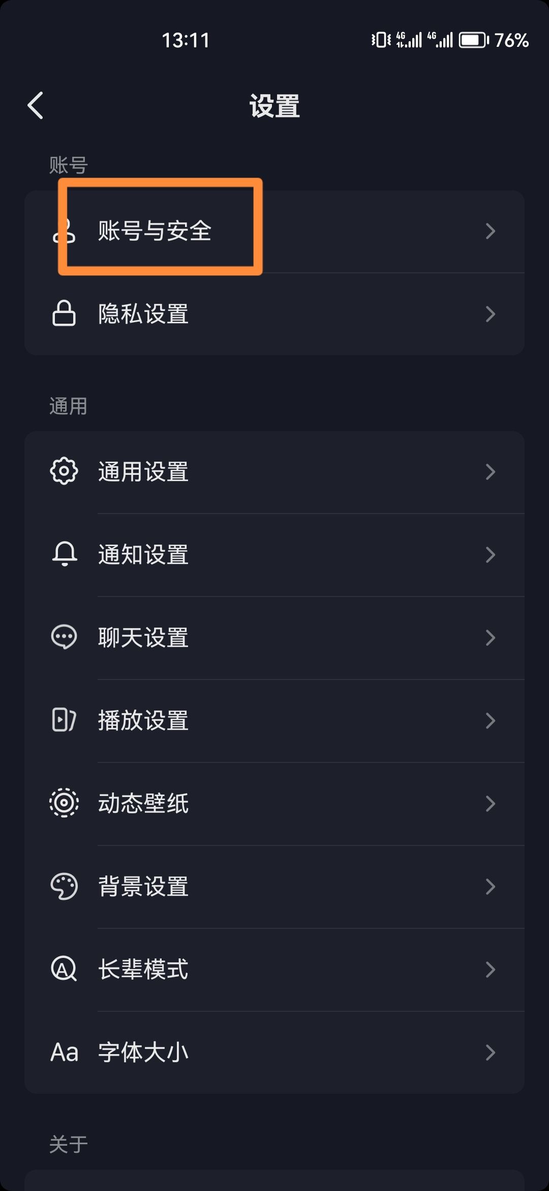 抖音來客怎么修改登錄密碼？