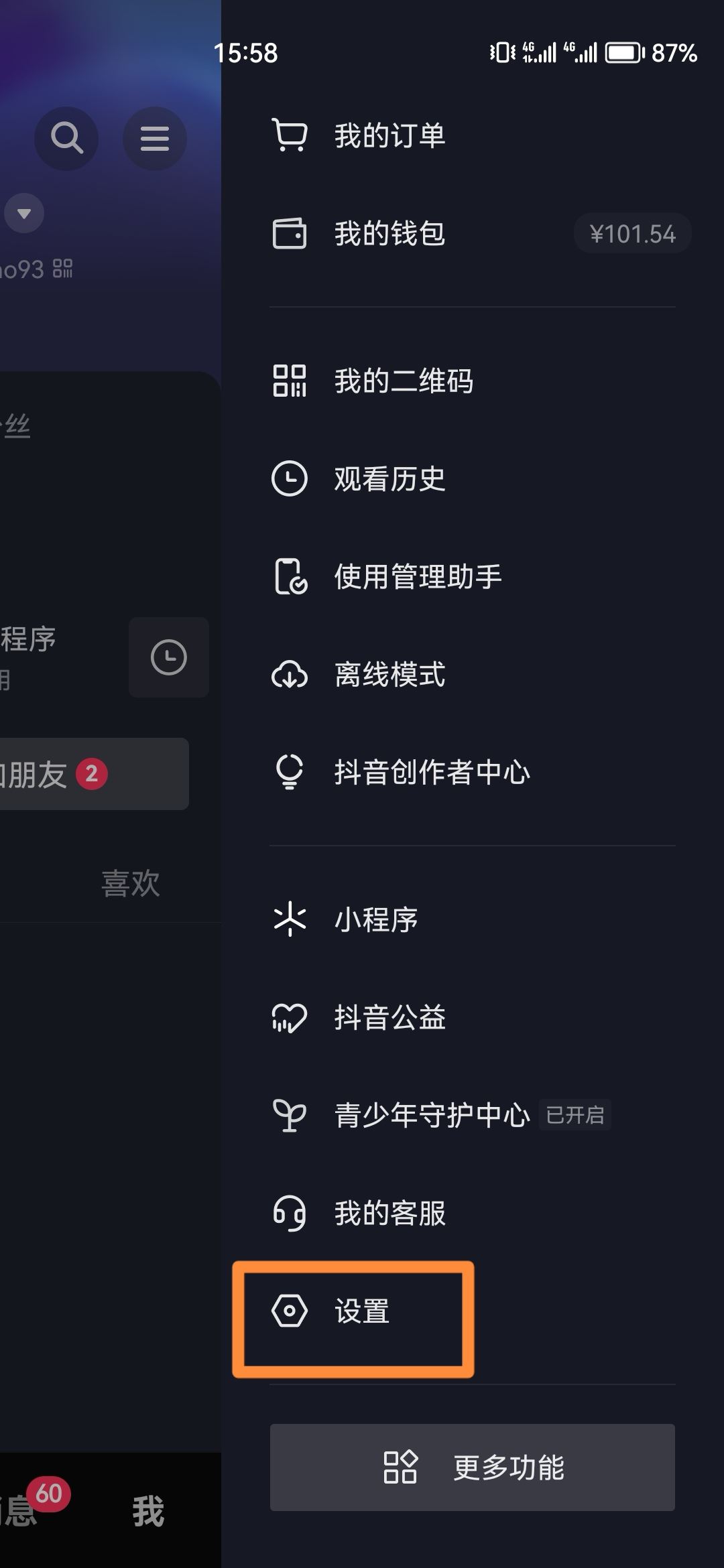 抖音來客怎么修改登錄密碼？