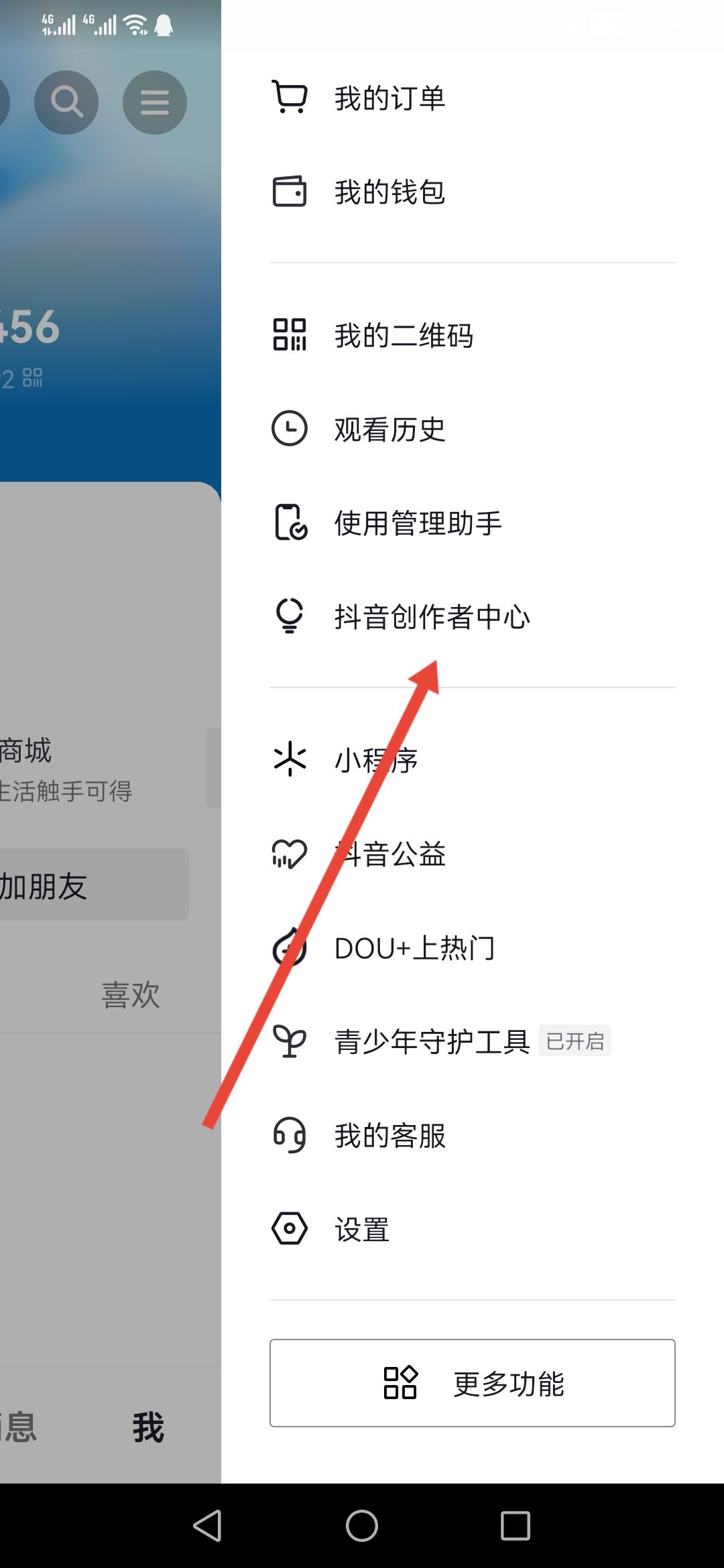 抖音直播的錢(qián)怎么提現(xiàn)到微信？