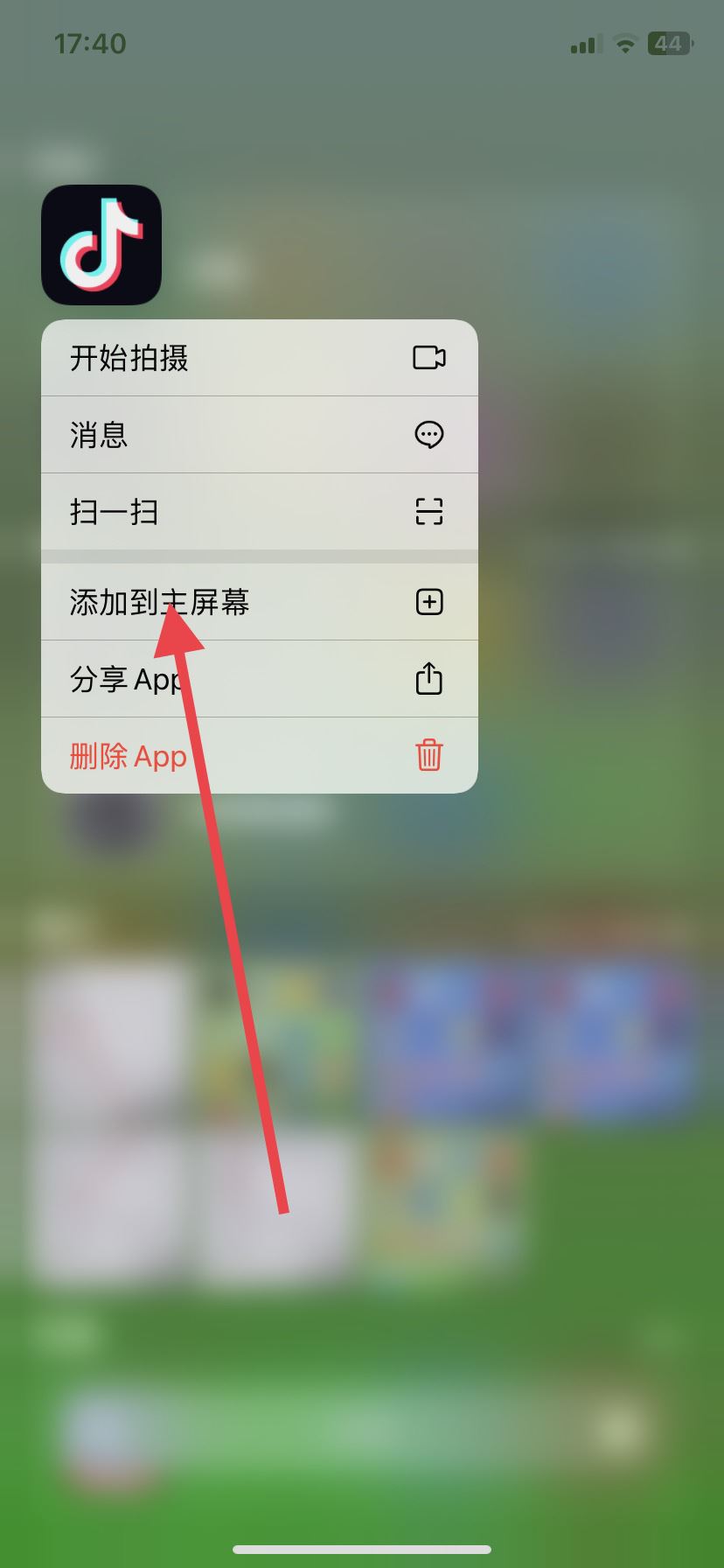 抖音隱藏了怎么弄到桌面上？