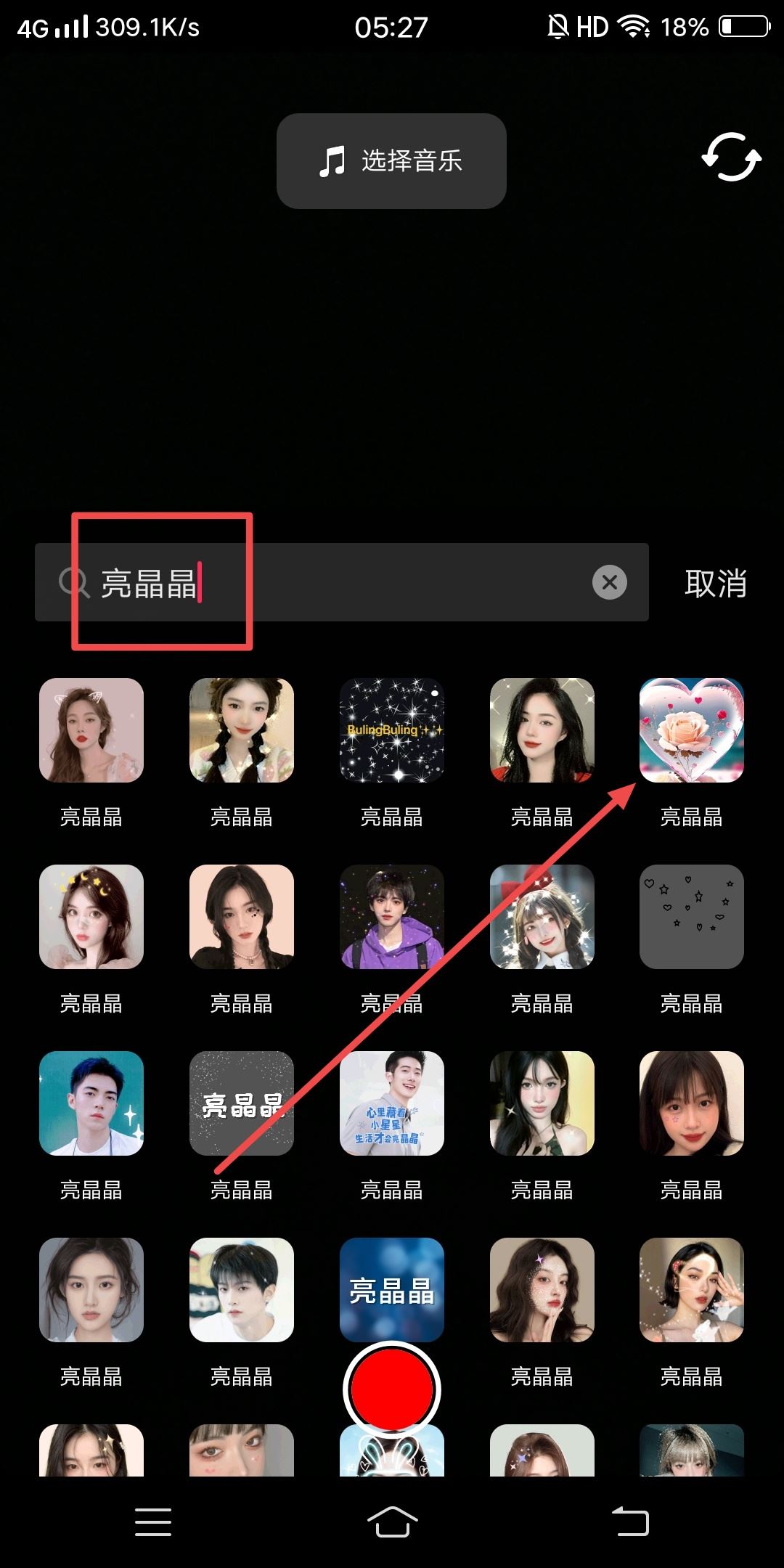 抖音特效亮晶晶怎么弄？