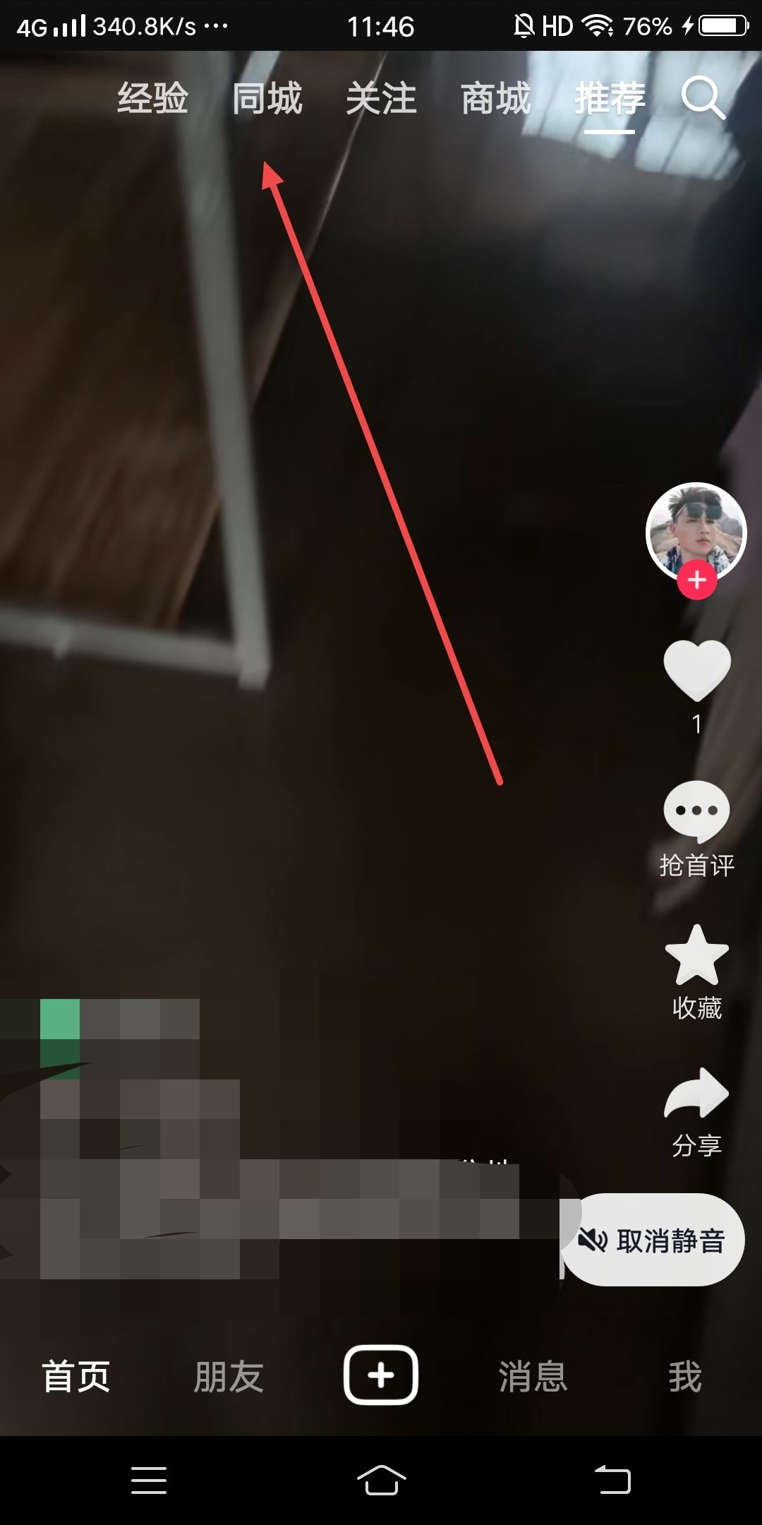 抖音怎么看附近的動態(tài)？