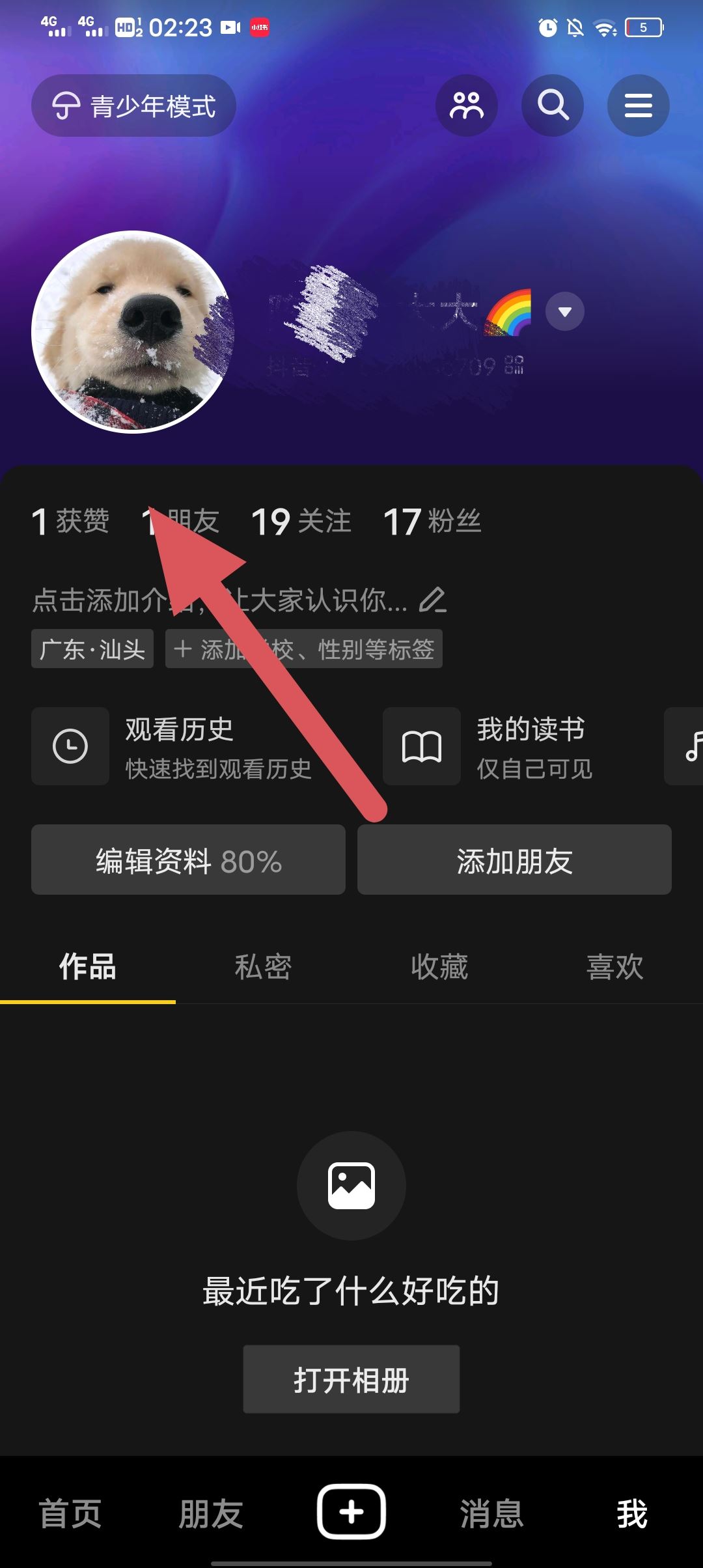 抖音隱藏好友聊天怎么找回？