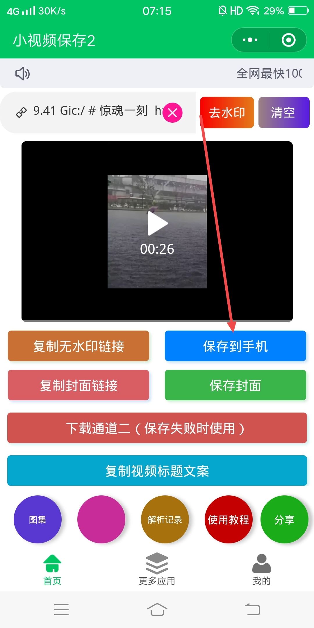 抖音視頻沒(méi)有下載按鈕怎么辦？