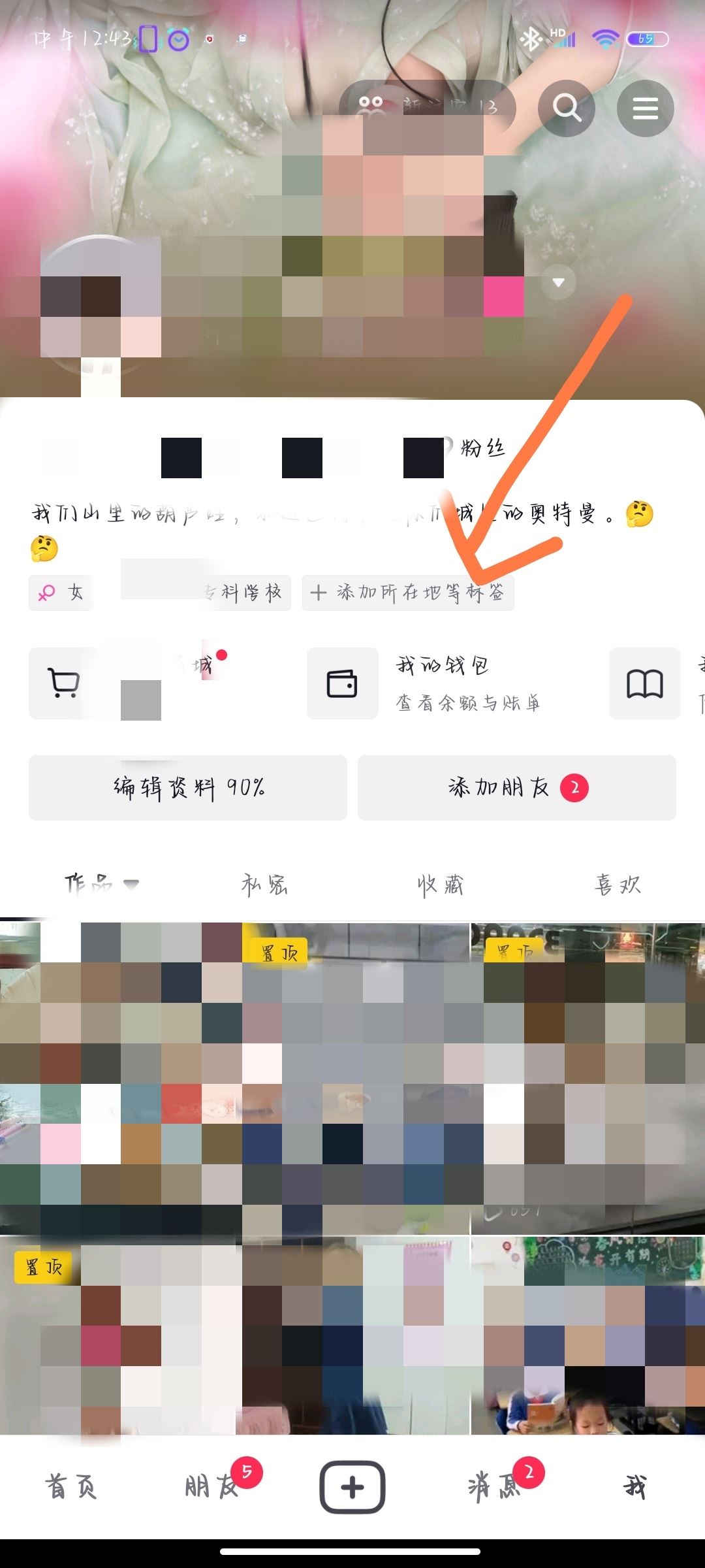 抖音位置怎么設(shè)置？