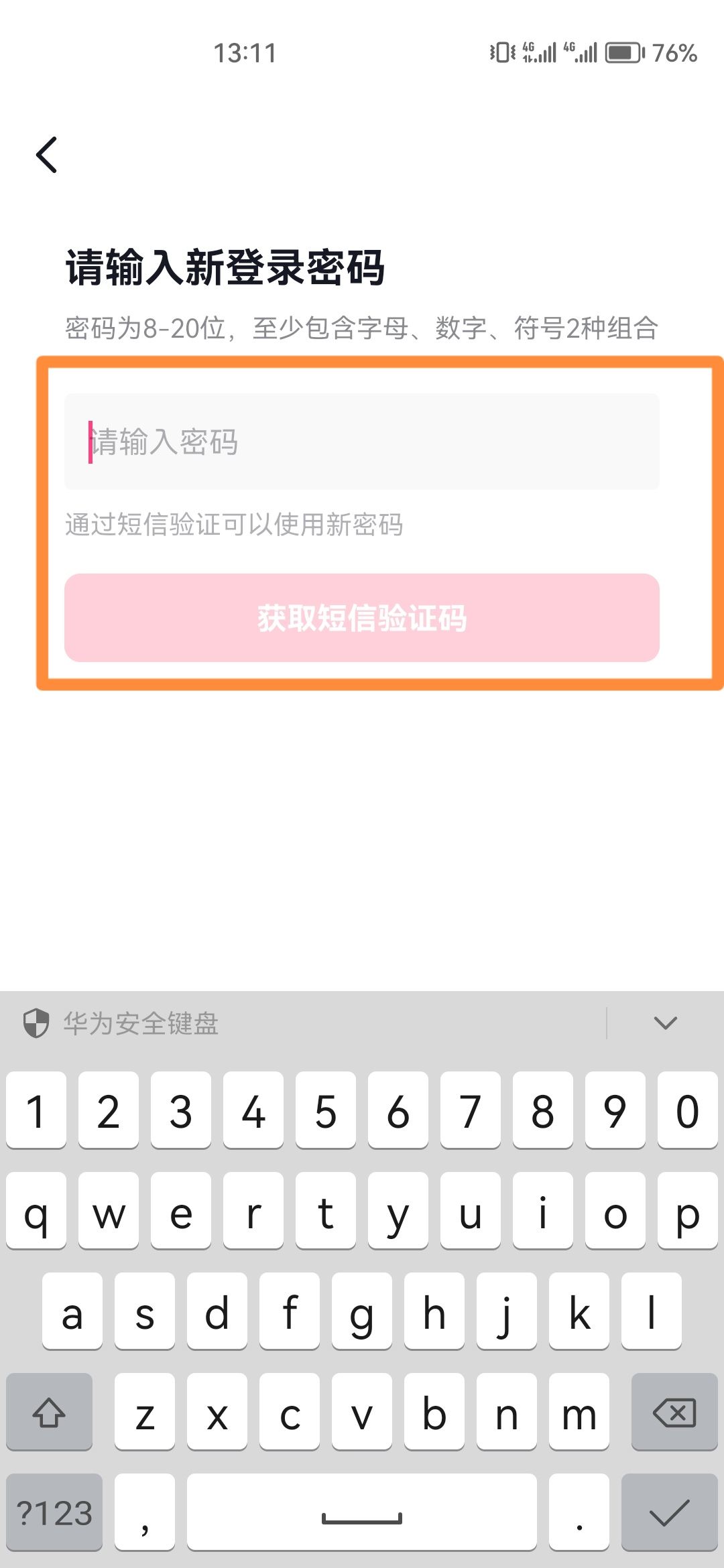 抖音來客怎么修改登錄密碼？