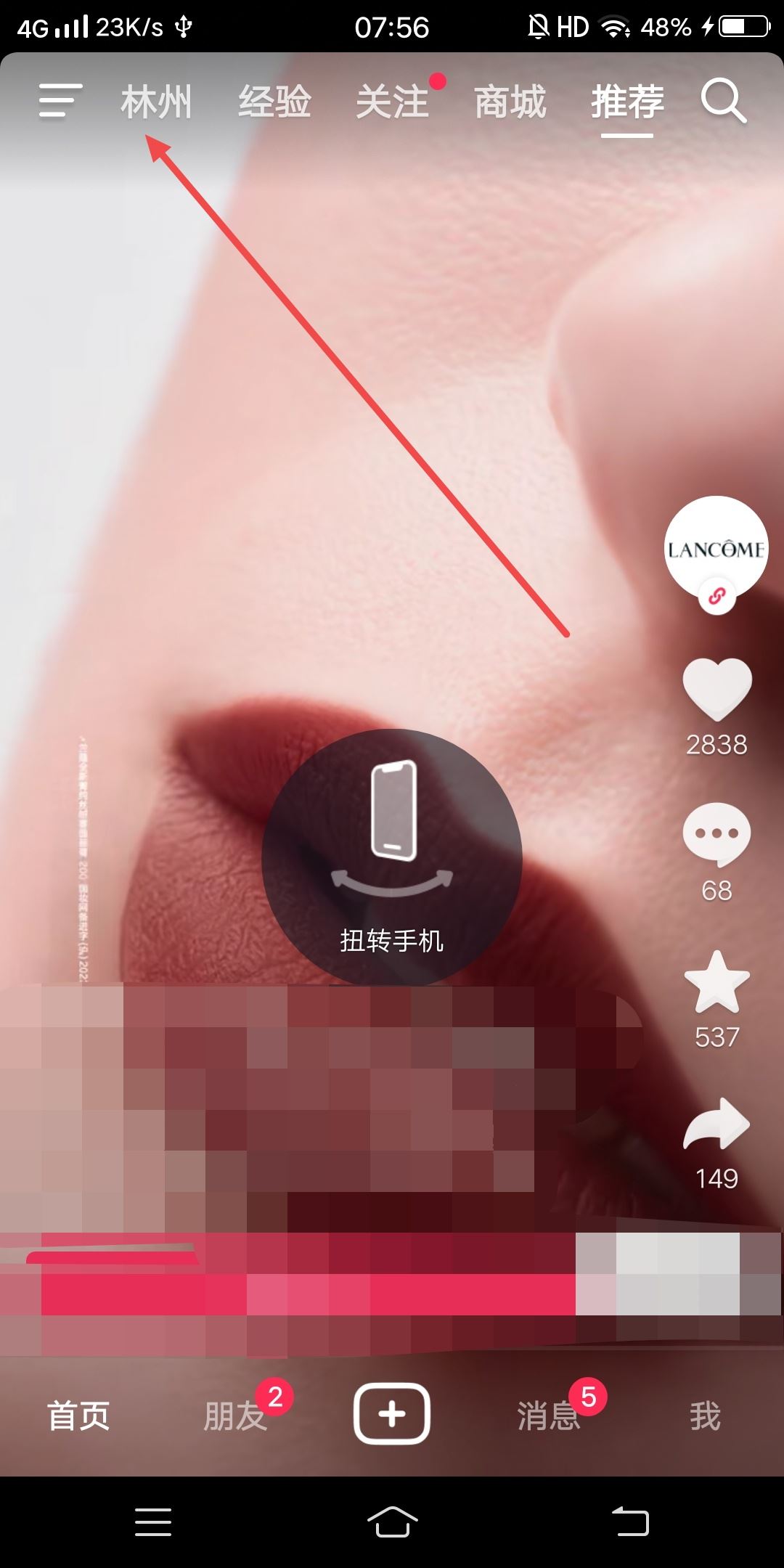 抖音怎么添加附近頻道？