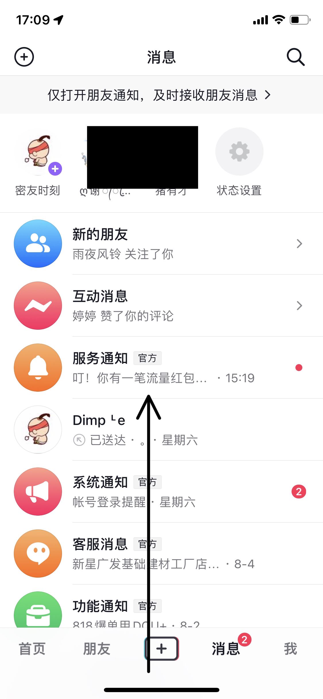 怎樣查看抖音里面的最近聯(lián)系人？