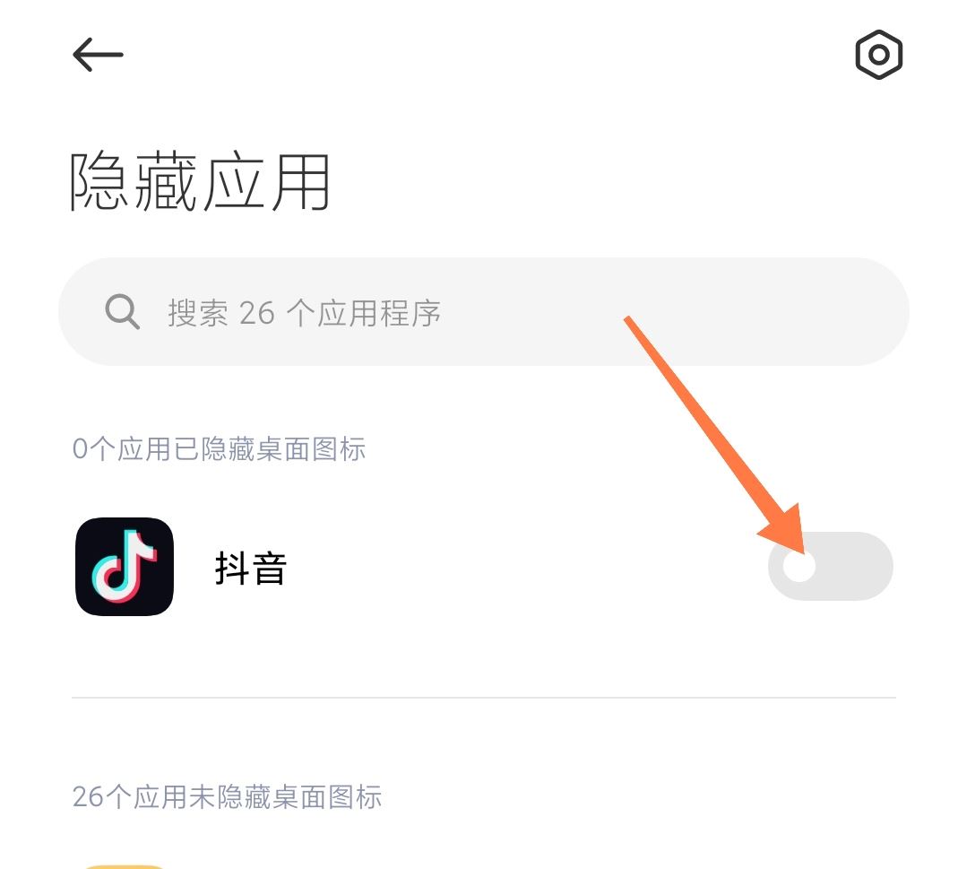 抖音隱藏了怎么弄到桌面上？