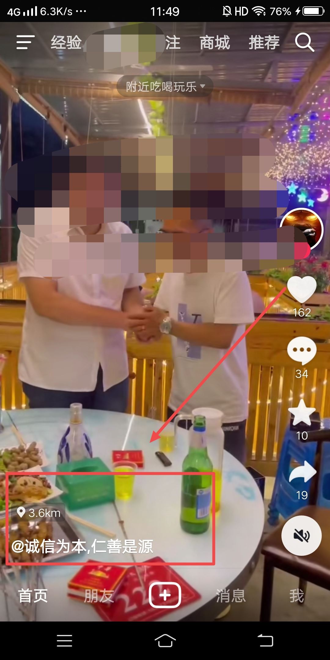 抖音怎么看附近的動態(tài)？
