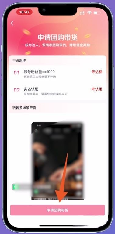 抖音團(tuán)購地點(diǎn)清單怎樣開通？
