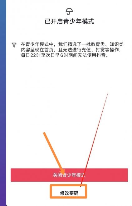 抖音青少年模式怎么更換密碼？