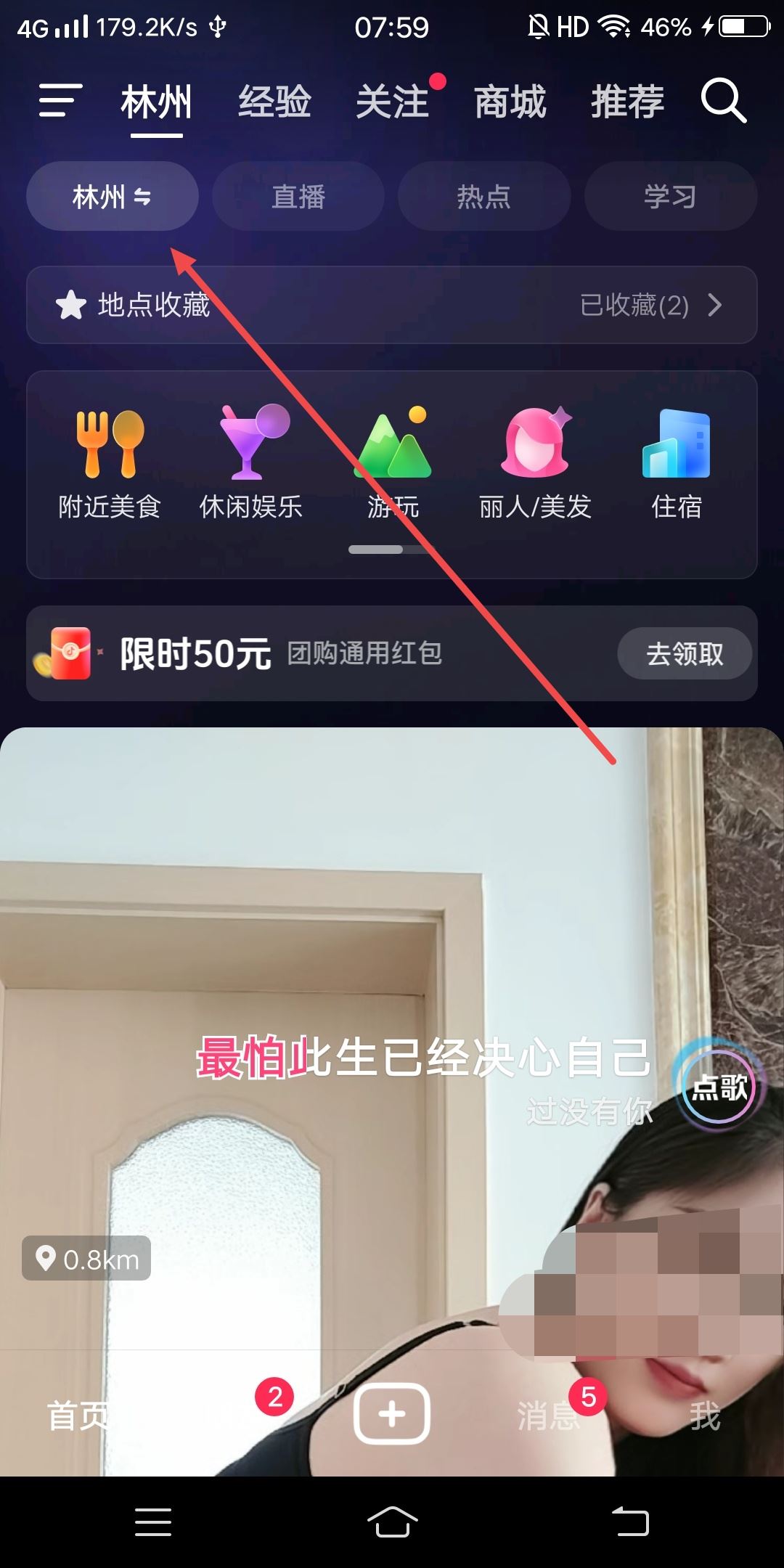 抖音怎么添加附近頻道？